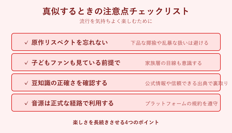 アンパンマンはつぶあん 元ネタ 真似するときの注意点