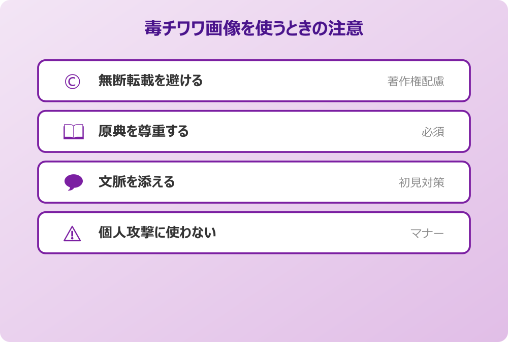 毒チワワ 元ネタ 画像を使うときの注意
