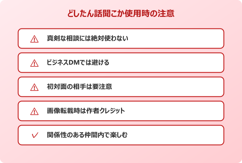 どしたん話聞こか 元ネタ画像使用時の注意
