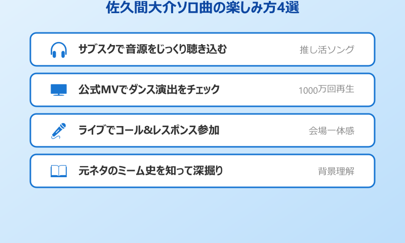 守りたい その笑顔 佐久間ソロ曲の楽しみ方チェックリスト
