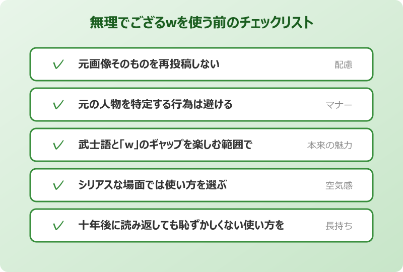 無理でござるw 使う前のチェックリスト
