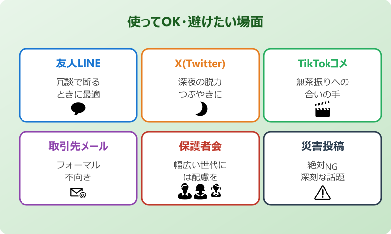 むりむり かたつむり 元ネタ 使ってOKと避けたい場面