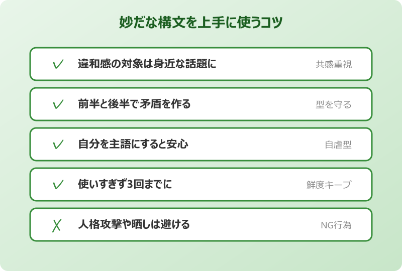 妙だな 元ネタ 構文を上手に使うコツ