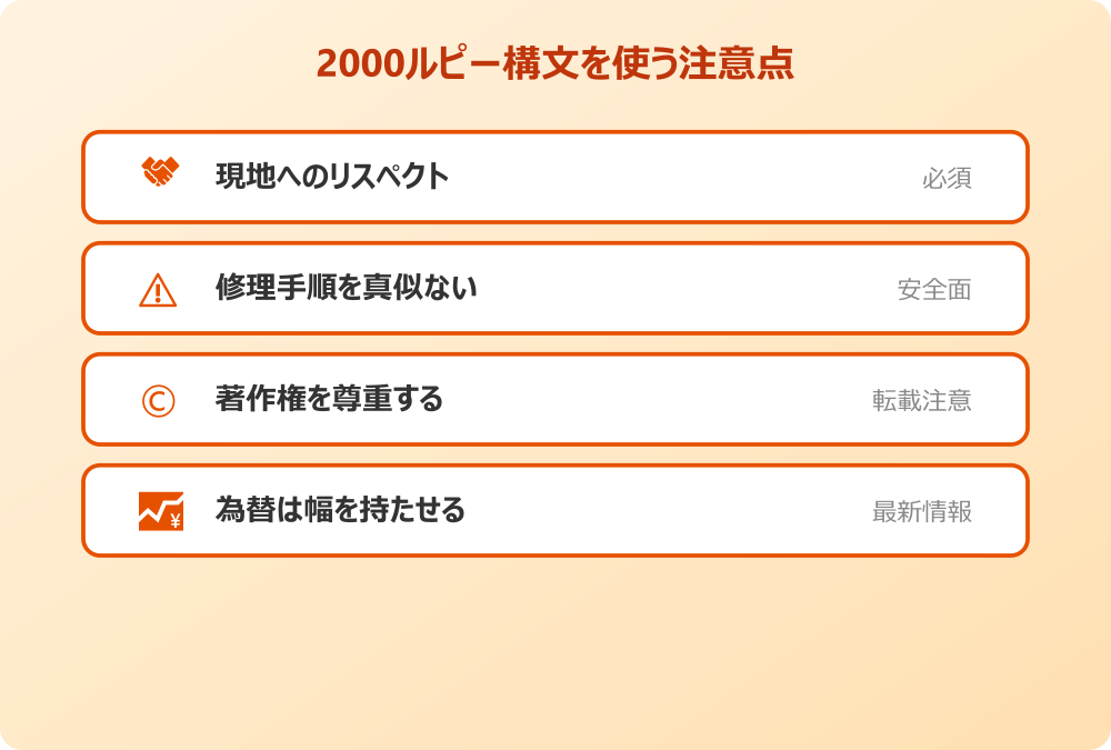 2000 ルピー元ネタ構文を使う注意点