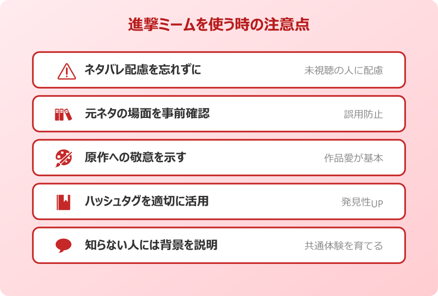 進撃の巨人 ネット ミーム 使う時の注意点