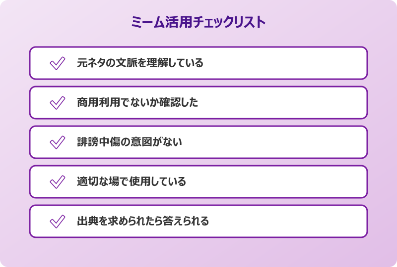 喜ぶ外国人ミームの活用法と注意点