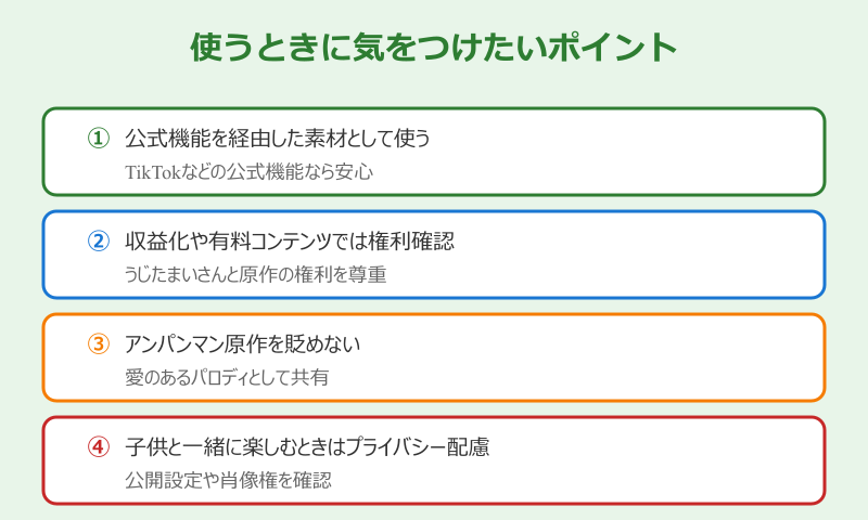 エッホエッホ アンパンマン 使うときに気をつけたいポイント