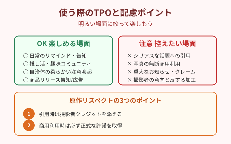 エッホエッホふくろう 使う際のTPOと配慮ポイント