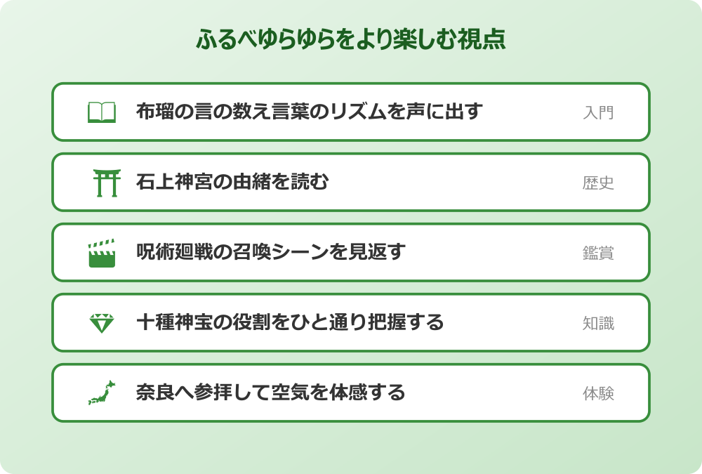 ふるべゆらゆら 十種神宝という古代の宝物