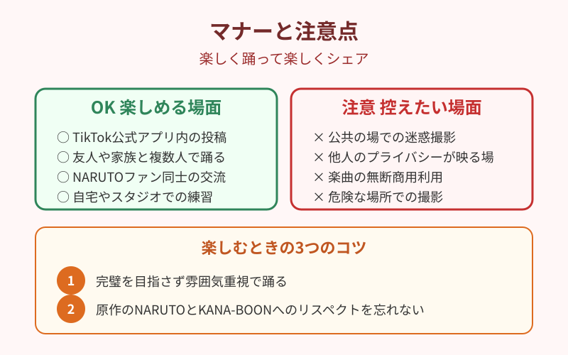 シルエットナルトダンス マナーと注意点