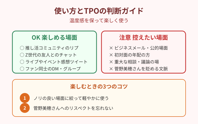 わかんのかんの菅野美穂 使い方とTPOの判断ガイド