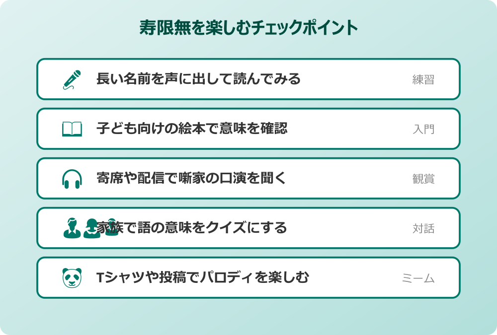 じゅげむじゅげむ5秒でブチギレ 元ネタの楽しみ方