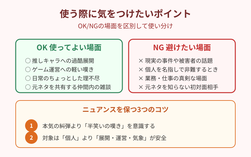 人の心とかないんか 使う際に気をつけたい場面