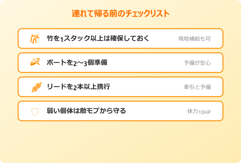 マイクラ パンダ 連れて帰る前のチェック