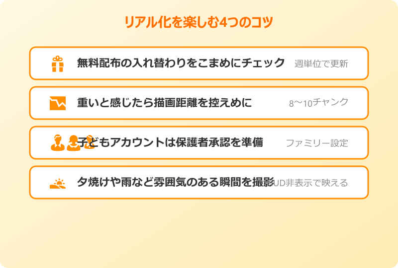 マイクラ リアルにする方法 スイッチ 無料 コツ