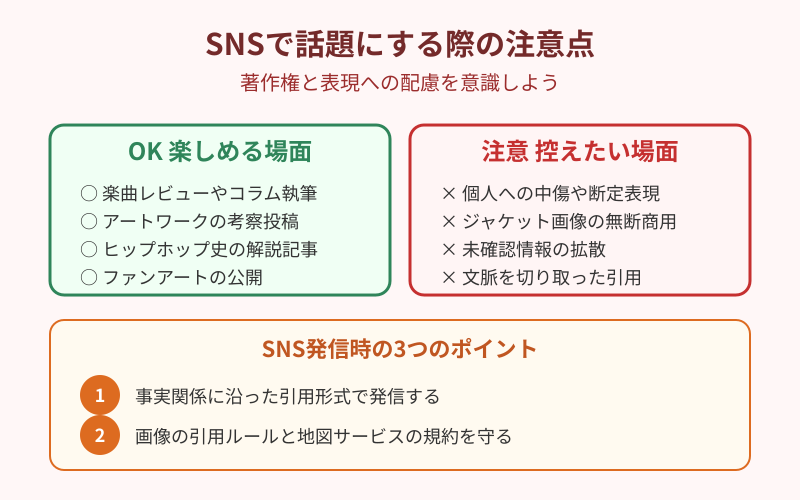 Not Like Us SNSで話題にする際の注意点