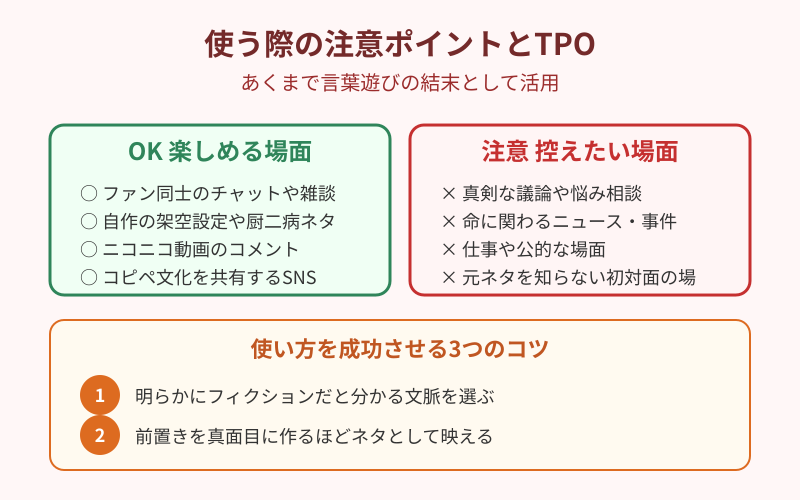 相手は死ぬ 使う際の注意ポイントとTPO