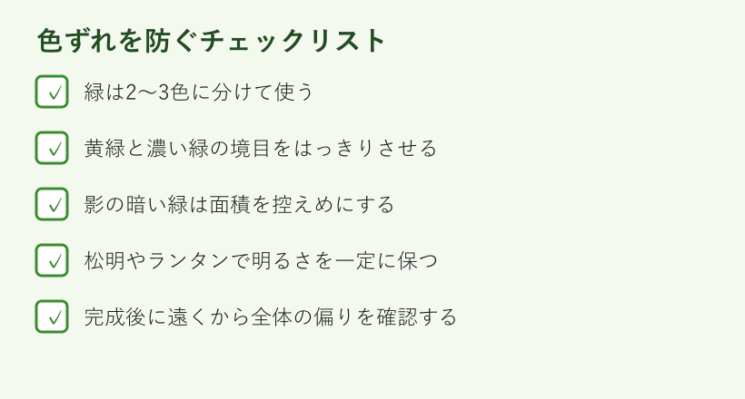 色ずれを防ぐチェックリスト