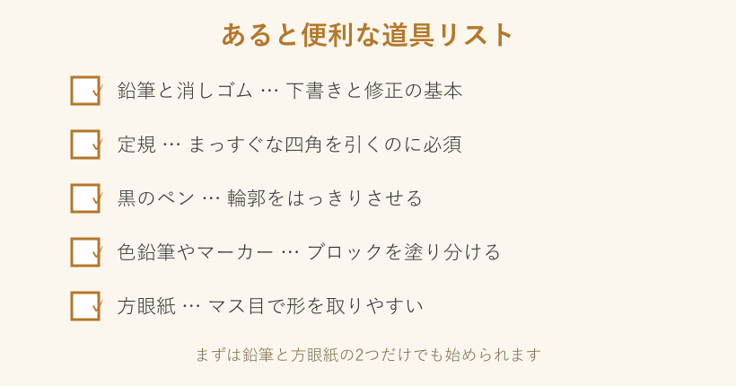 イラストにあると便利な道具リスト