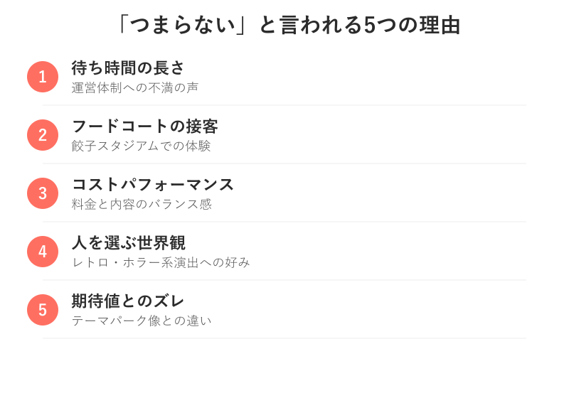 つまらないと言われる5つの理由のリスト