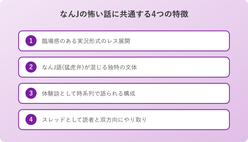 なんJの怖い話に共通する4つの特徴